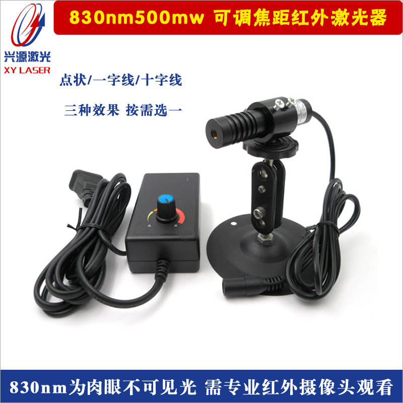 830nm500mw可调红外点状一字十字线激光器红外不可见光镭射激光灯