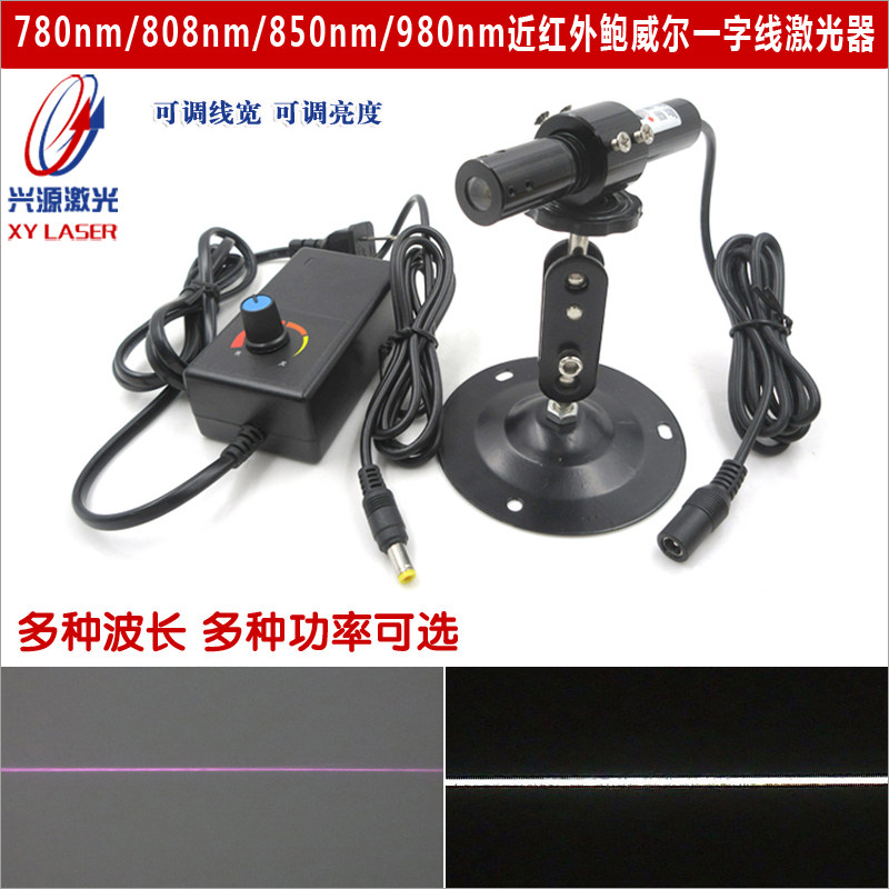 780nm808nm850nm980nm近红外鲍威尔透镜均匀一字线激光器镭射模组