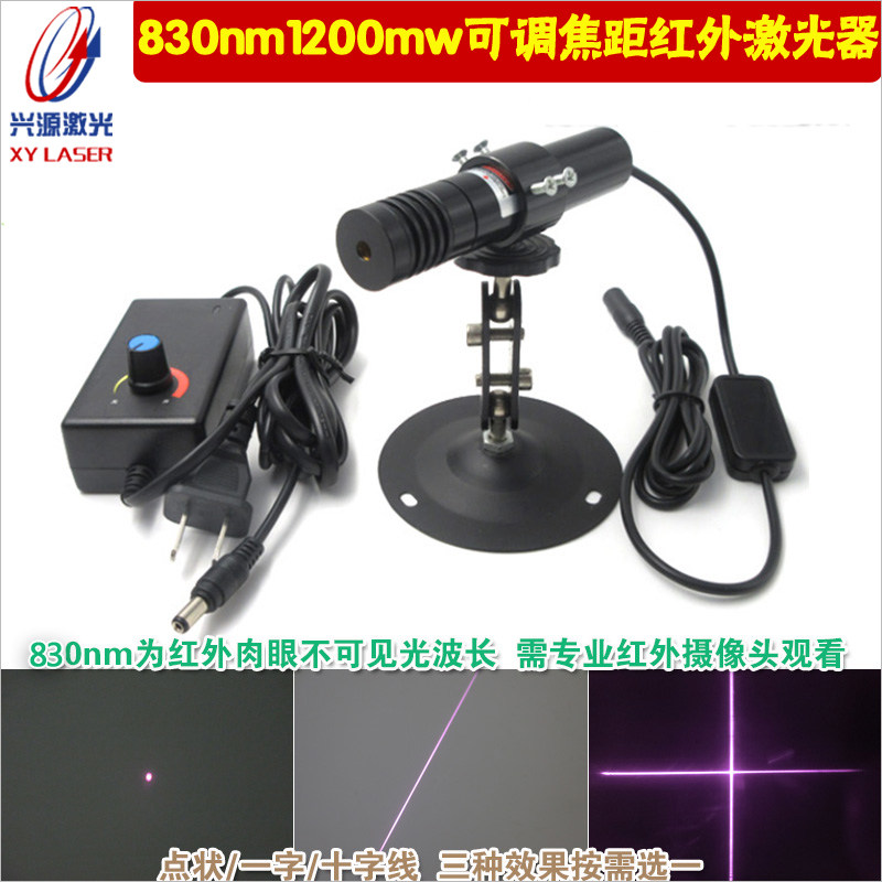 830nm1200mw高功率可调焦近红外激光器 高亮度不可见光激光模组