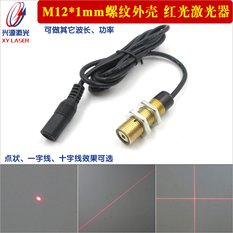 M12*1带螺纹红光激光器点状一字线十字激光模组 红外线镭射定位灯