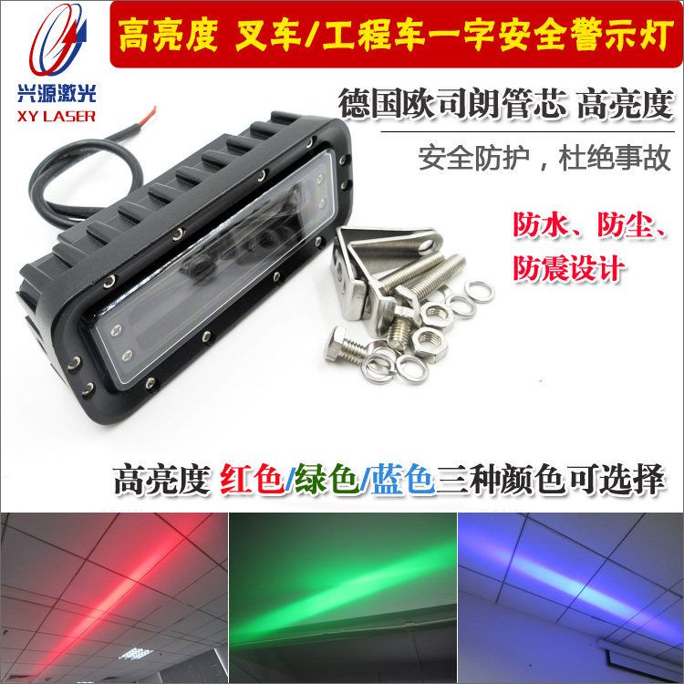 叉车工程车红光信号指示灯 绿光蓝光安全区域警示灯 LED叉车灯