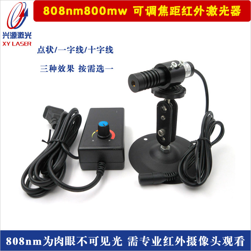 808nm800mw高功率可调焦近红外激光定位灯点状/一字/十字激光模组
