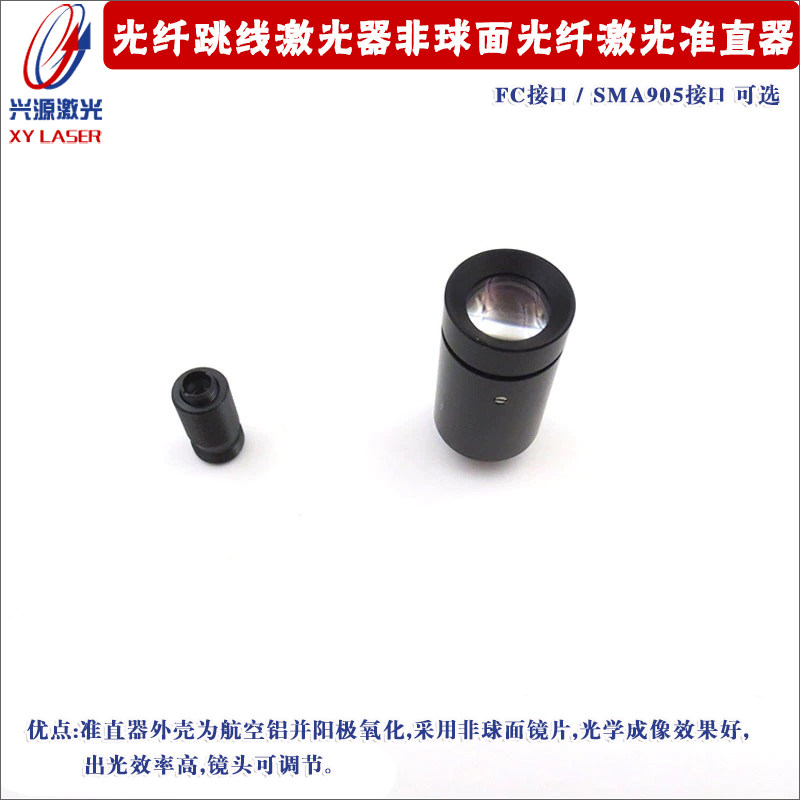 FC接口光纤跳线激光器非球面准直镜光纤激光准直器镜头SMA905接口