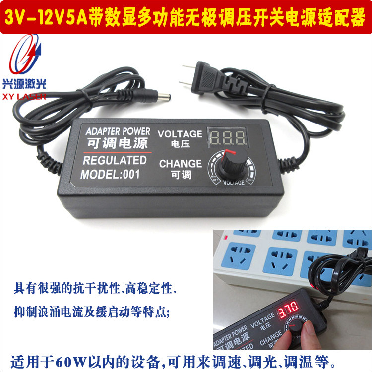 3V-12V5A带数显多功能无极调压开关电源适配器红外线激光供电电源