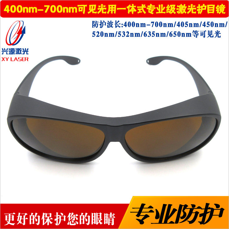 200-700nm可见光蓝紫光/蓝光/绿光/红光用一体式专业级激光护目镜