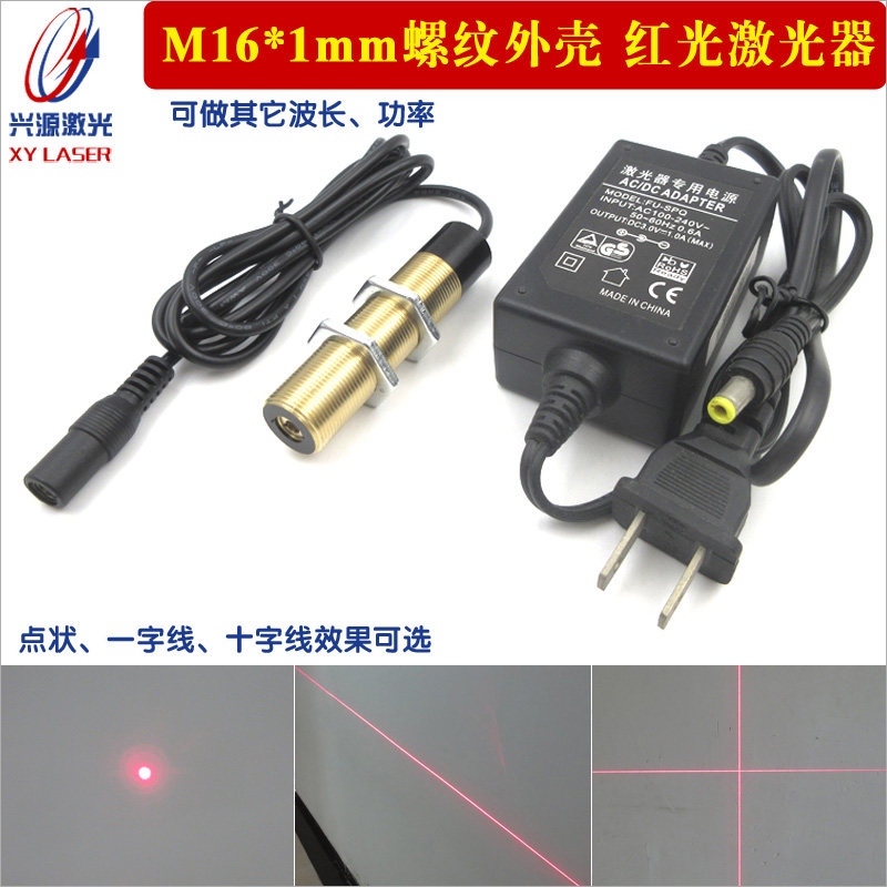 M16*1带螺纹激光器 机械设备专用红光一字镭射模组十字点状指示灯
