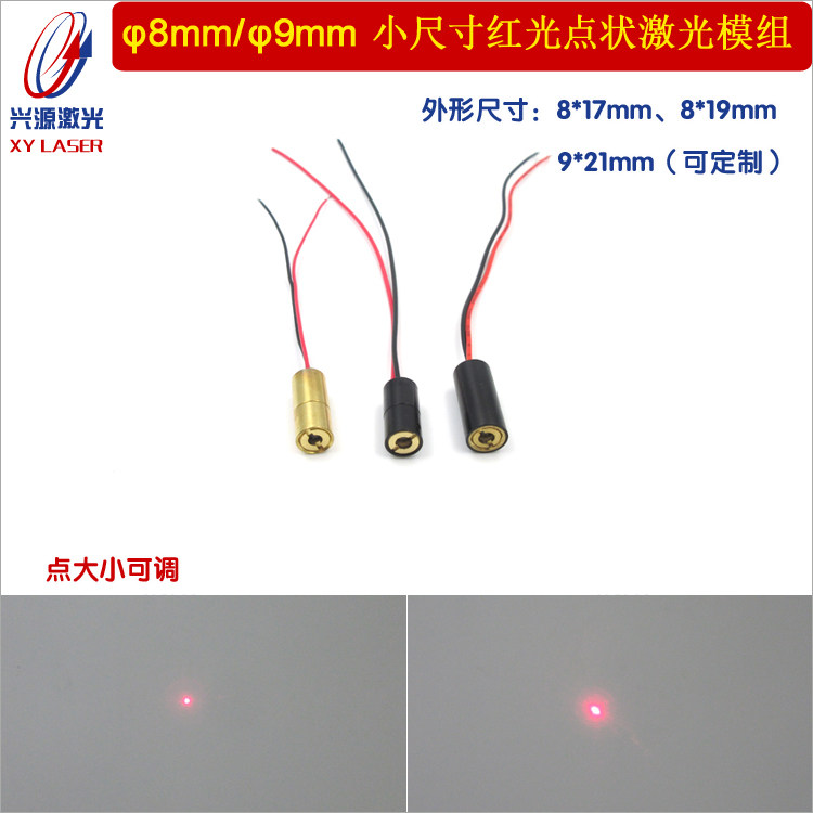 直径8mm黄铜点状激光器 635nm650nm红光点激光镭射灯点状可调射灯