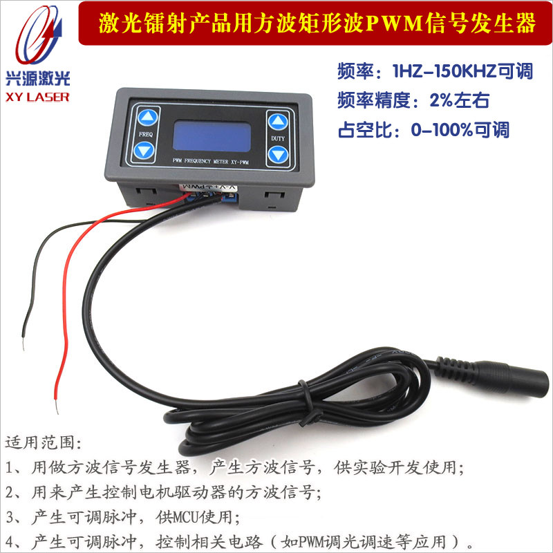 激光产品1HZ-150KHZ方波矩形波PWM脉冲频率占空比可调信号发生器