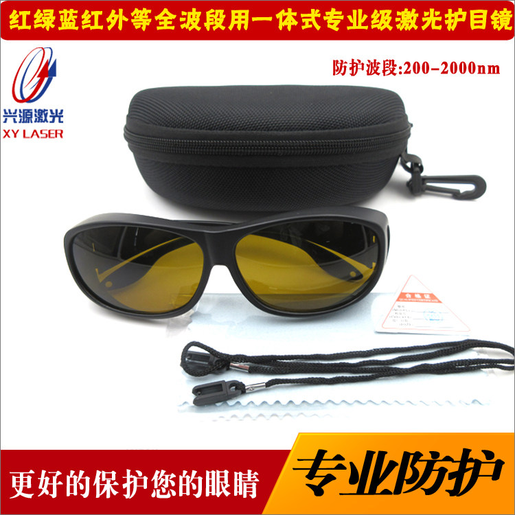 新升级款200-2000nm红绿蓝红外等全波段用一体式专业激光护目镜