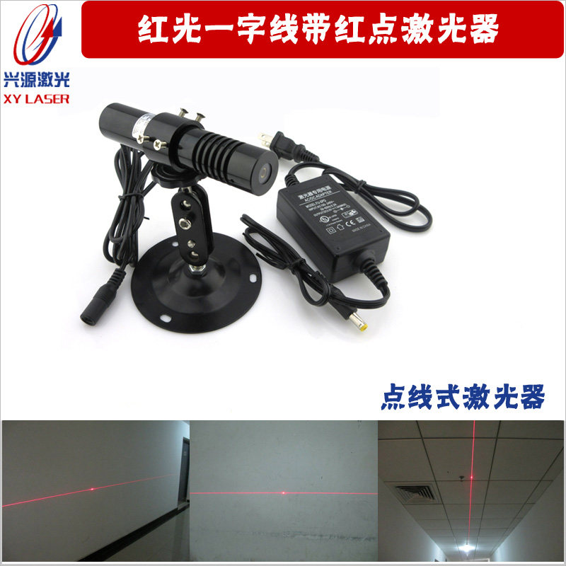 红光点线式红外线激光器 红光一字线带增强点激光模组fh 直线带点