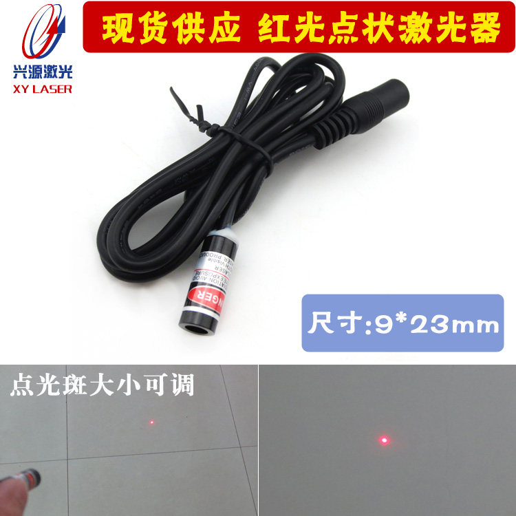 650nm5mw红光点状定位灯打点激光器 红光镭射器小光点红光激光头