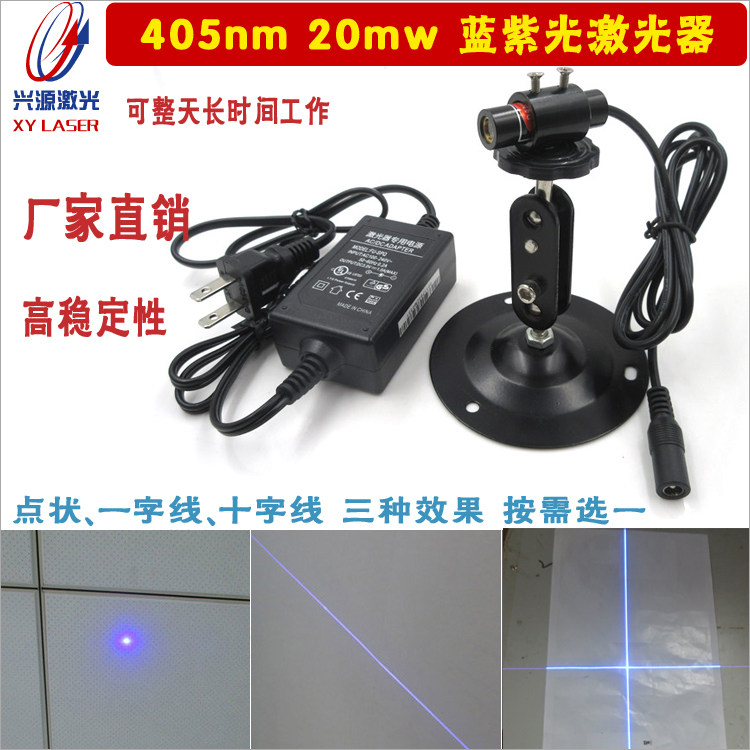 405nm20mW蓝紫光激光模组 蓝紫光点状一字线十字线激光定位灯整套