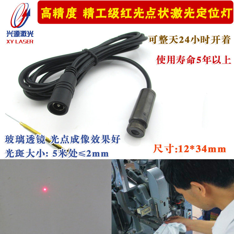 精工级红光点状激光器机械设备指示灯红光镭射器小光点红光激光头