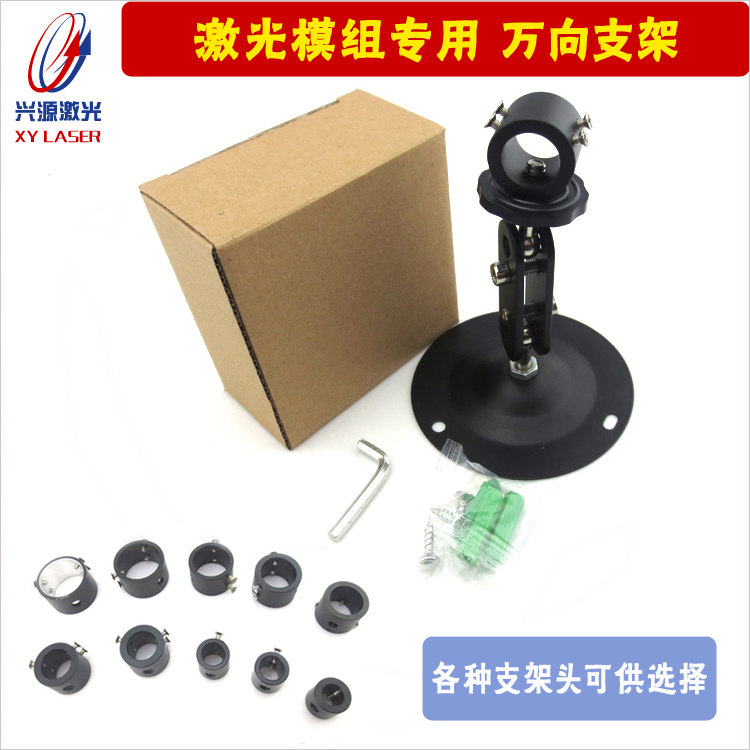 点状一字十字线激光器用圆形手调万向支架 360度旋转多功能架子
