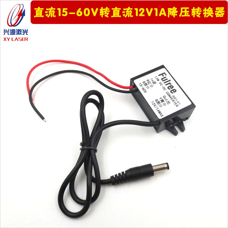 直流15-60V转直流12V1A降压转换器 激光器用直流转换电源适配器