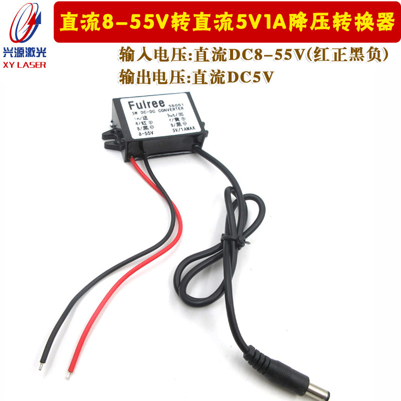 直流8-55V转直流5V1A降压转换器 红外线激光灯用降压电源适配器