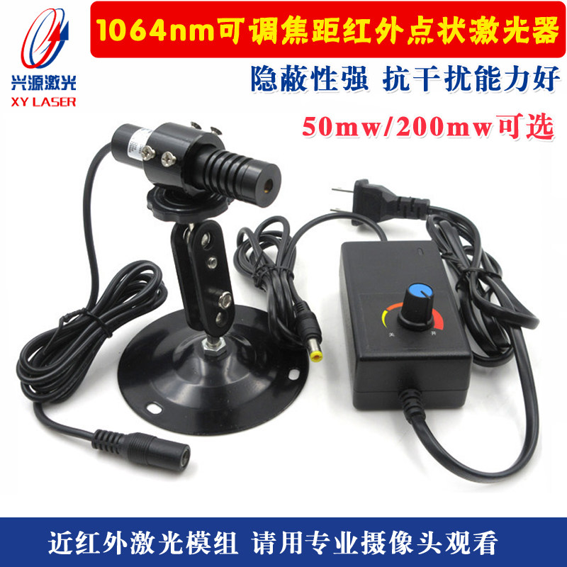 1064nm50mw200mw可调焦距红外线点状激光模组不可见红外镭射探头