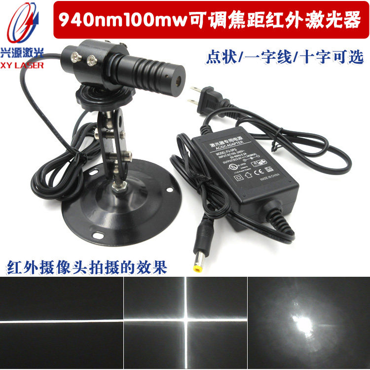 940nm100mw可调焦距红外点状一字十字激光器 不可见光镭射定位仪