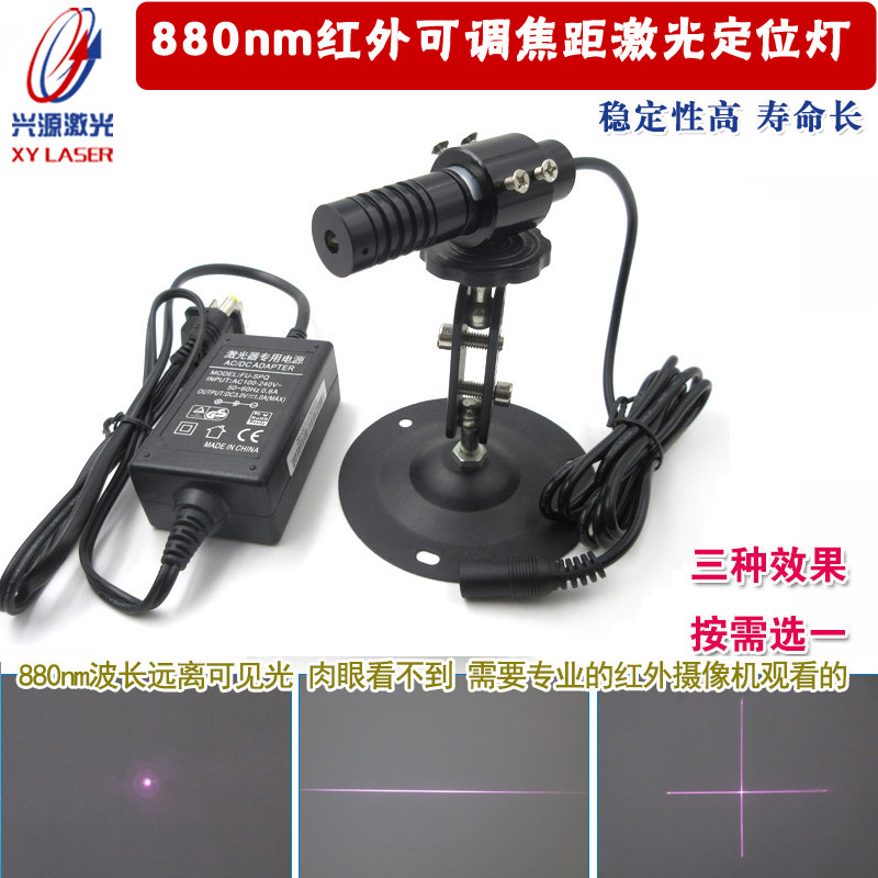 880nm10mw可调焦距红外点状一字十字线激光器 肉眼不可见光镭射灯
