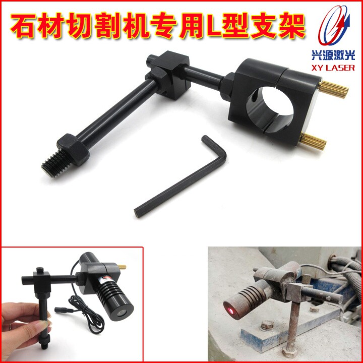 石材切割机红外线定位灯激光器专用大尺寸L形支架 防震精工级支架