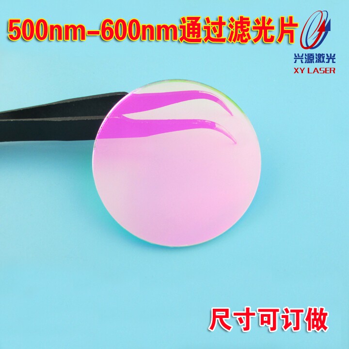 500nm-600nm通过滤光片绿光高透激光光学镀膜视觉光源用玻璃镜片