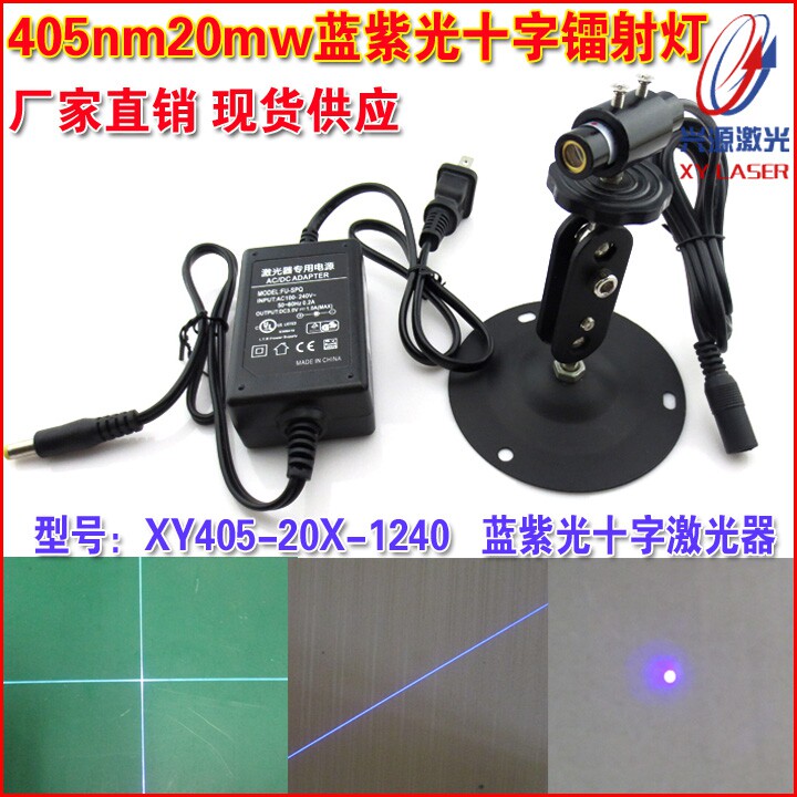 405nm20mw十字激光定位灯 蓝紫光一字标线器 机械设备点状镭射灯