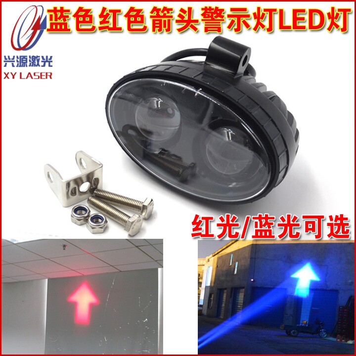 高亮叉车工程车重型机械安全警示指示用蓝色红色箭头LED灯标示器