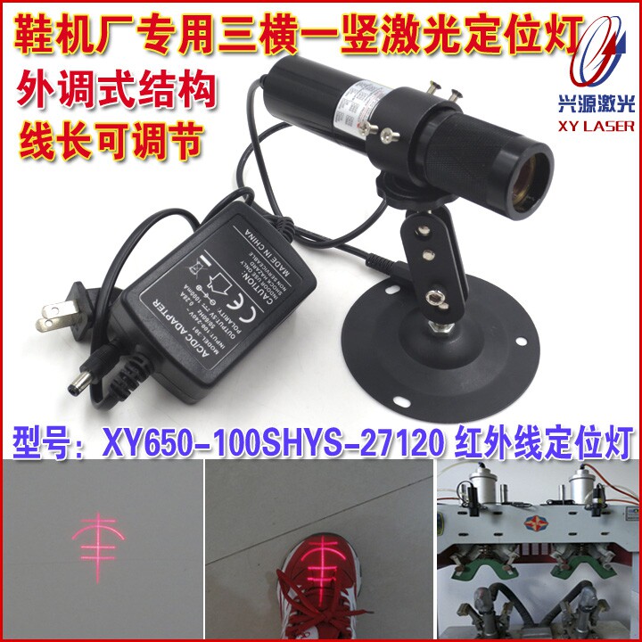 丰字激光镭射灯红光三横一竖激光器鞋机专用丰字形定位灯激光模组