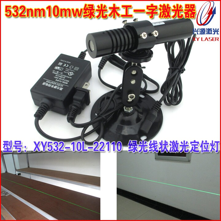 532nm绿光10mw一字线镭射灯木工机械锯边机激光标线红外线定位灯