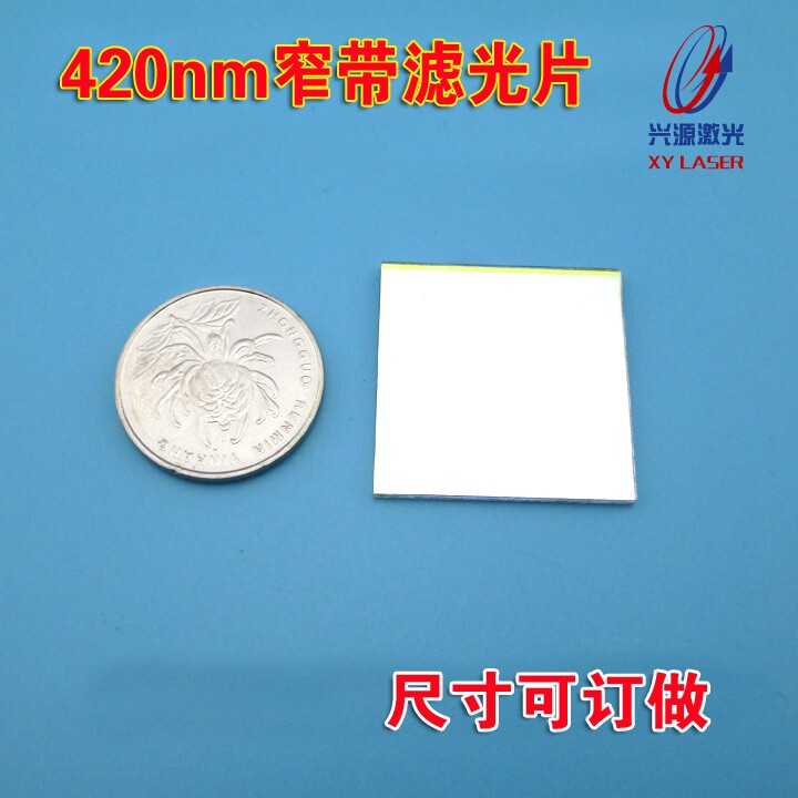 420nm窄带滤光片 短波通滤光片蓝色激光滤波片LED蓝光高透过率