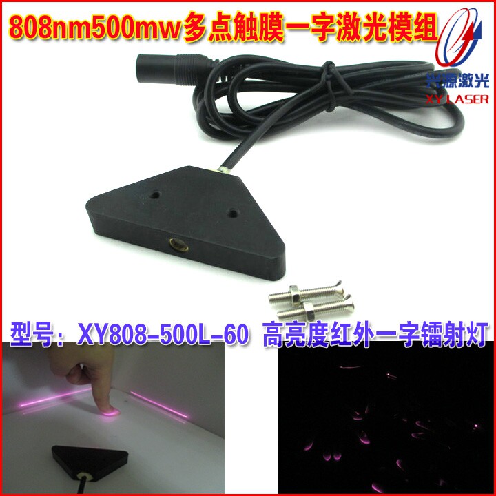 808nm500mw大功率一字红外线激光模组多点触摸互动投影大面积射灯