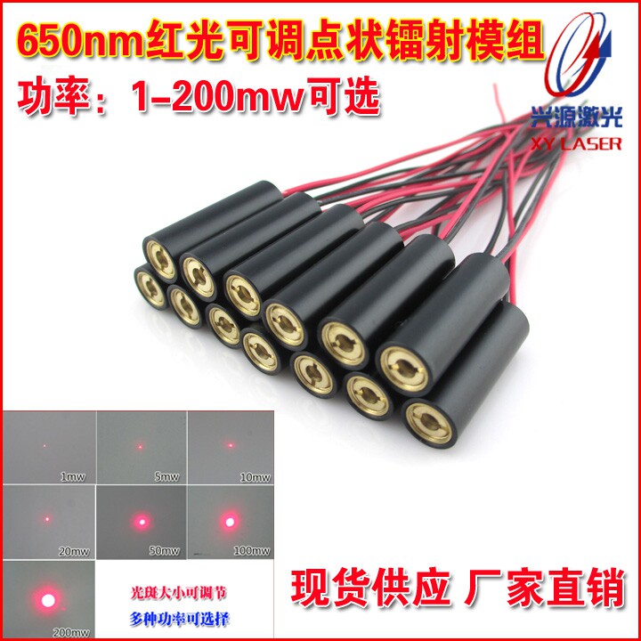 650nm1-200mw红光点状激光发射器可调光斑镭射头打标机红光指示器