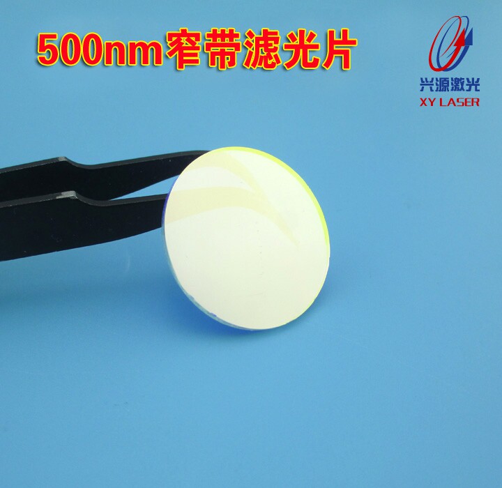 500nm窄带滤光片 绿光窄带玻璃片过滤片通光镜片半带宽20nm反射型