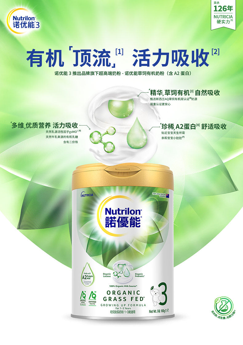 新西兰进口 Nutrilon 诺优能 有机草饲A2配方婴儿奶粉 3段 900g ¥128.85含税顺丰包邮