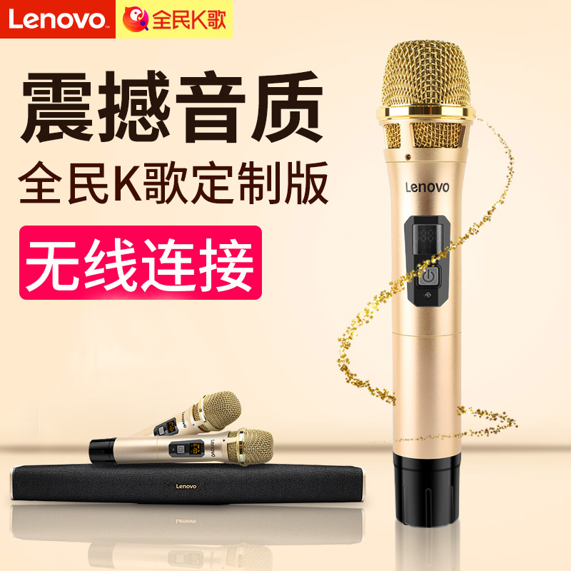 Lenovo national custom edition k song microphone Audio all-in-one jukebox Wireless home TV special set equipment