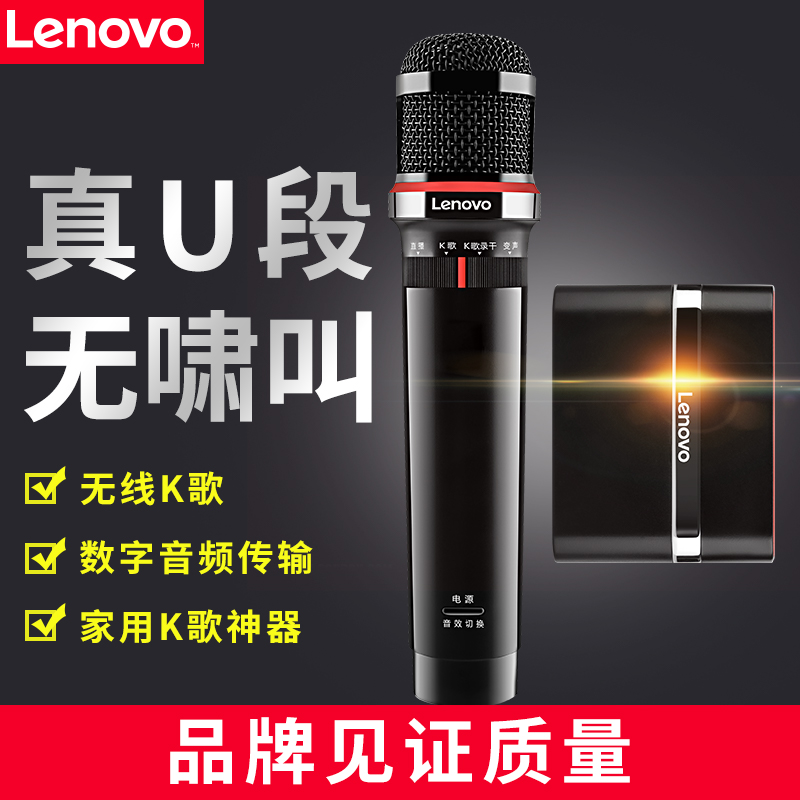 Lenovo UM20U national K song microphone mobile phone singing artifact U segment wireless microphone Net Red live broadcast equipment full