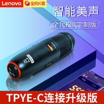 Lenovo UM6S upgraded version of the national K song custom version mobile phone microphone home wired microphone singing artifact live broadcast special equipment full set of desktop computer TV small mini capacitive microphone