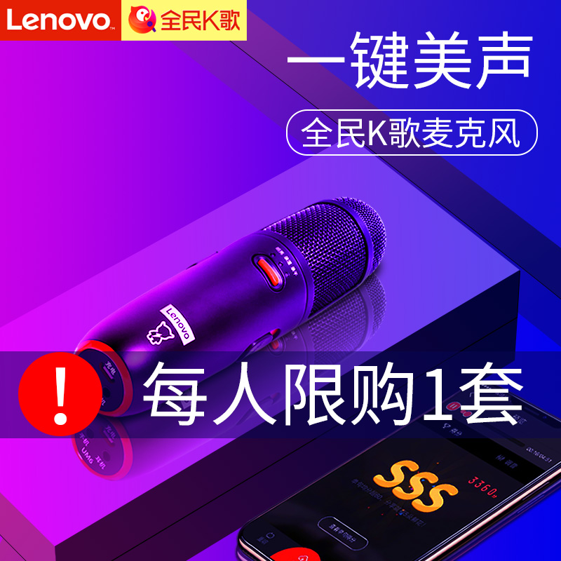 Lenovo UM6 National K Song mobile phone microphone customized version full name singing artifact home wired microphone integrated live sound card set special equipment complete desktop computer TV capacitor wheat