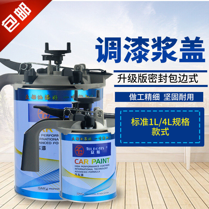 1L4L Pulp Cover Wrapping Berries Cover Stirring Head Whiter Sizing Machine Conditioning Paint Sizing Tool Paint Toning Machine Agitators