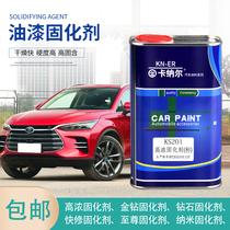 Car paint barrel fast and slow standard drying special varnish Transparent curing agent hardener drying agent Renovation repair paint