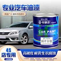 1K silver powder paint Metal anti-rust paint Car paint Finished paint paint scratch repair Car paint renovation coarse silver finish