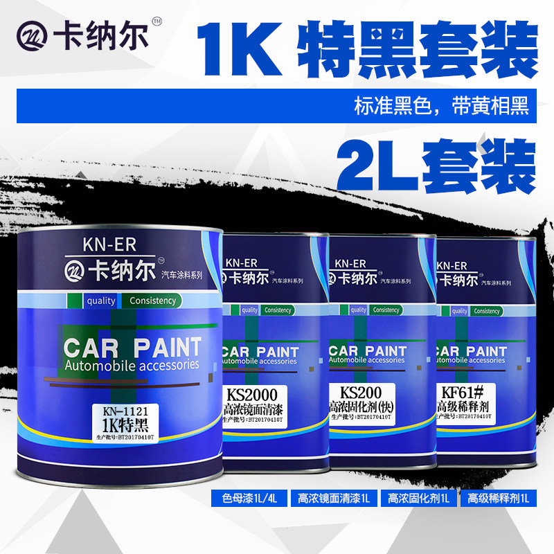 1K Tech Car Paint Paint Paint Paint Car Renovated Transverse Paint Car Paint Car Paint - Black Paint Package