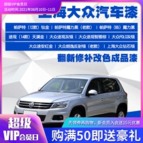 Shanghai Volkswagen paint Finished paint Car paint renovation repair color change paint Car metal paint topcoat