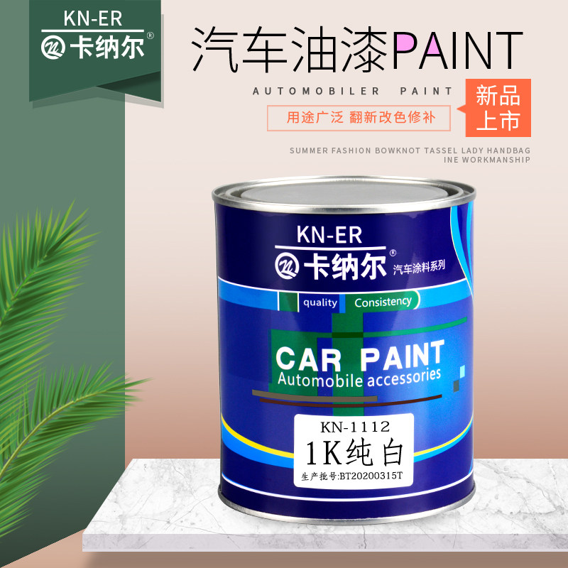 1K car paint paint repair car paint paint paint finished outdoor metal paint iron door anti - rust light paint