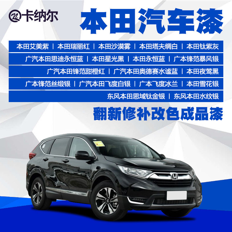 Suitable for Honda Motor Lacquered Retouching Tinkering Car Paint Finished Paint Finished Lacquered Auto Paint Car Lacquered