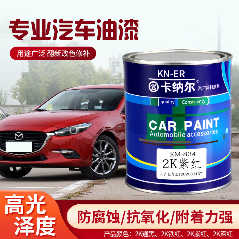 2K Automotive Paint Metal Rust Paint Color Mother Toning Change Color Car Paint Refurbished Repair Advertising Spray Painted Finished Lacquer Finish Paint