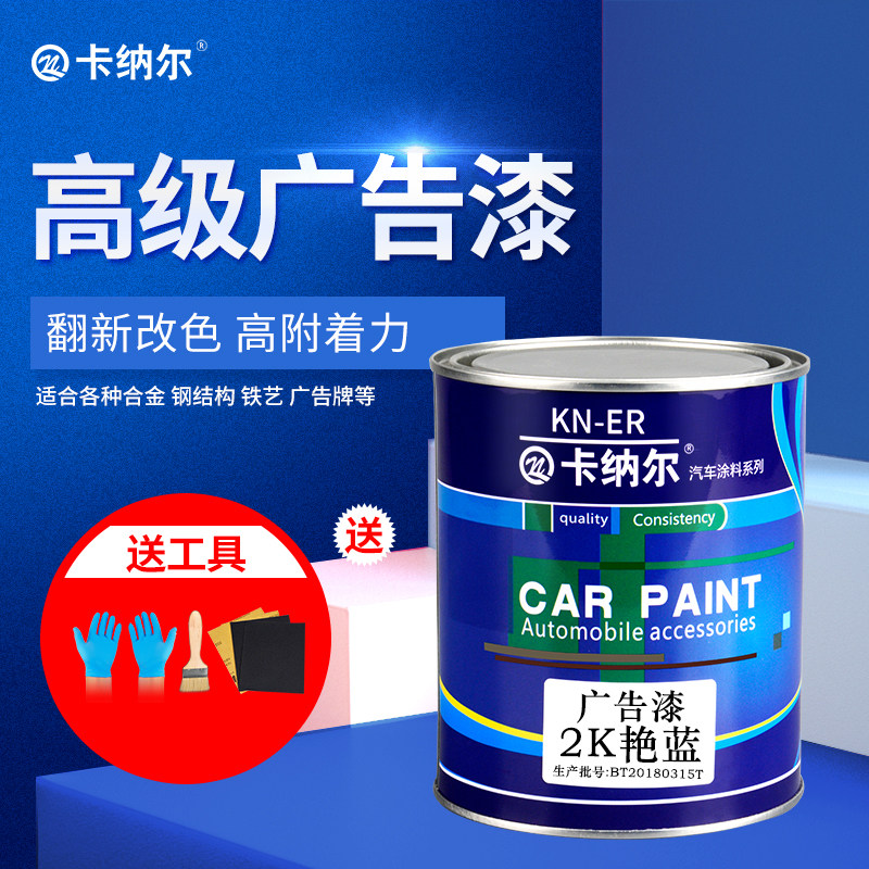 2K bright blue high-gloss advertising paint industrial paint metal paint anti-rust anti-corrosion iron door railing alloy bottom-free household paint