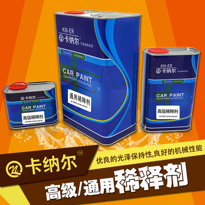 Automotive paint thinner thinner cleaner spray paint curing agent paint universal car paint additive accessories
