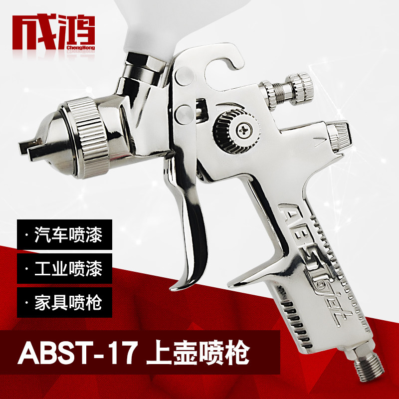 ABST-17 Automotive Paint Spray Gun Upper Kettle High Atomization Pneumatic Spray Gun Gravity Spray Paint Tool