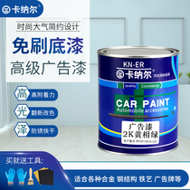 2K yellow phase green advertising industry paint metal paint anti - corrosion iron door guardrail all kinds of alloy without primer household use